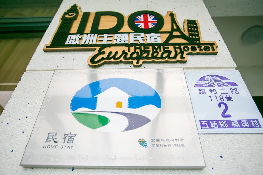 宜蘭i Do主題電梯民宿 Wujie Quarto foto